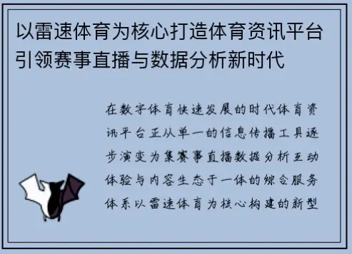雷体育官网提供哪些核心服务？